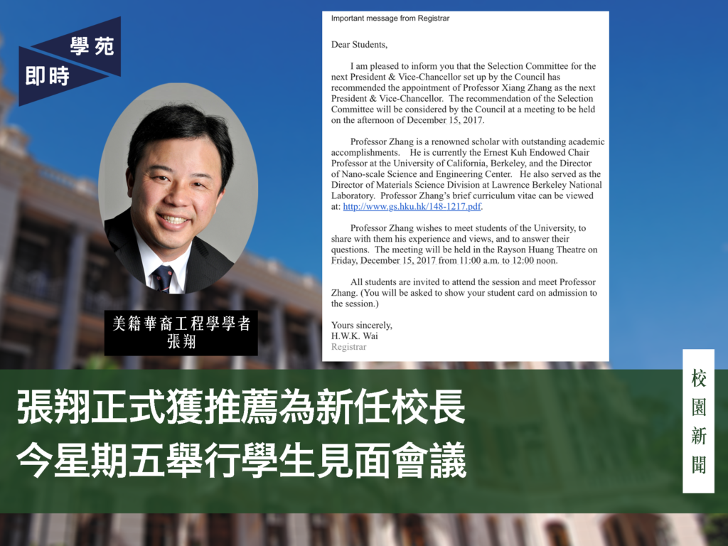 【港大新任校長】張翔正式獲推薦為新任校長  今星期五舉行學生見面會議