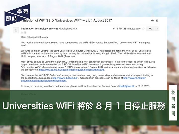 Universities WiFi 將於 8 月 1 日停止服務