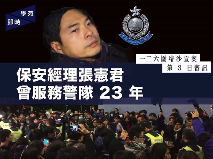 一二六圍堵沙宣案：第三日審訊 保安經理張憲君曾服務警隊 23 年