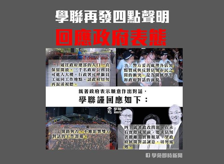 學聯再發四點聲明 回應政府表態