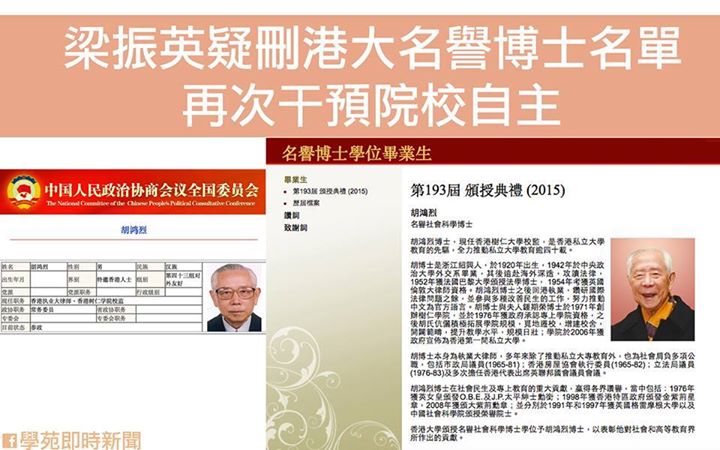 梁振英疑刪港大名譽博士名單 再次干預院校自主