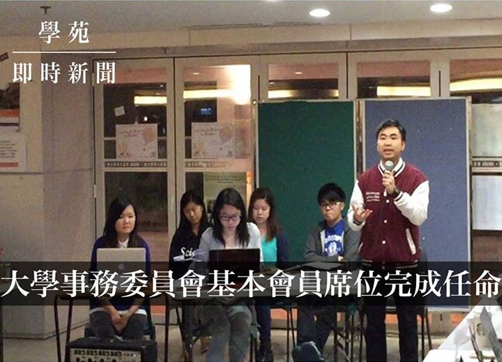 大學事務委員會基本會員席位完成委命 四候選人悉數當選