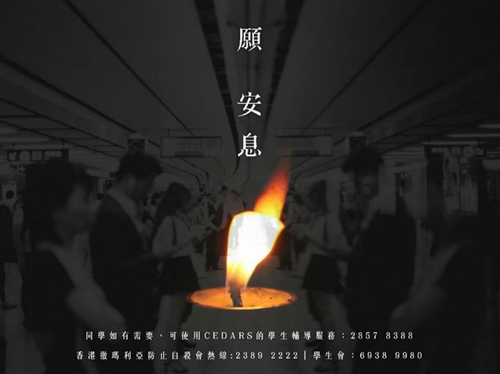 港大文學院學生墮樓亡 願死者安息 【學苑專訊】據報道指，一名港大文學院學生於今日（三月九日）晚上六時許墮樓身亡。學生發展及資源中心（CEDARS）及學生會均指仍在了解情況。 學生會會長孫曉嵐表示傷心及難過，建議有需要的同學可以尋求學生會及CEDARS的協助。學生發展及資源中心署理學生事務長梁若芊指，傳訊及公共事務處仍未證實事件。另外CEDARS已在今天發出電郵（Bulk Mass E-mail），建議有需要的同學使用CEDARS的學生輔導服務［１］，其他同學也可鼓勵他們尋求CEDARS的專業協助。假若同學希望了解自己的心理狀態（Mental State)，可進行CEDARS的心理測驗［２］。 註 １Counselling and…