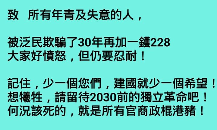 同學，年青人，請以大局為重，建國靠您！ 請珍惜生命，血要留下為2025革命而流，才有意義！