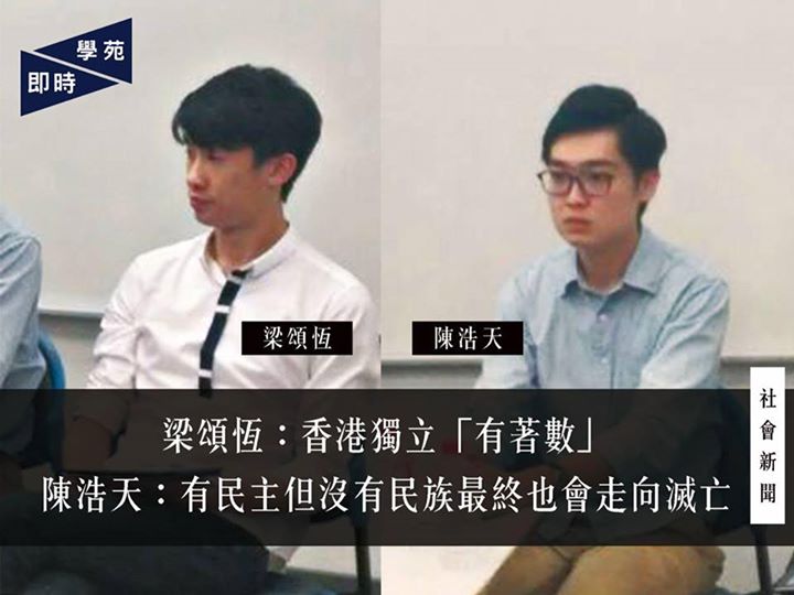 梁頌恆：香港獨立「有著數」；陳浩天：有民主但沒有民族最終也會走向滅亡