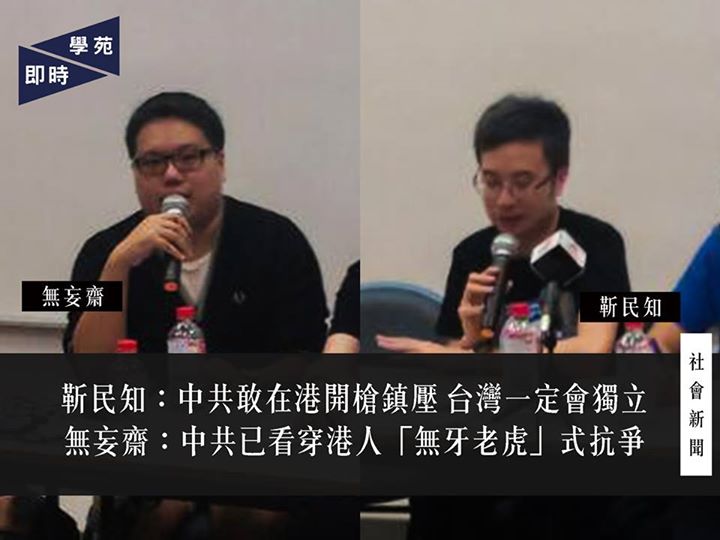 靳民知：中共敢在港開槍鎮壓 台灣一定會獨立；無妄齋：中共已看穿港人「無牙老虎」式抗爭