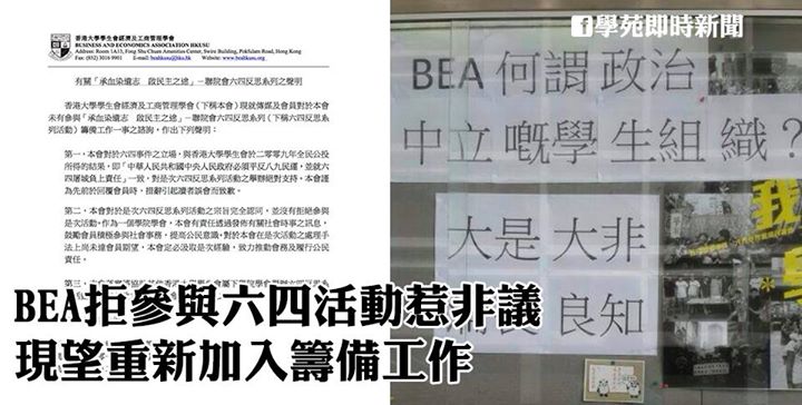 BEA拒參與六四活動惹非議　現望重新加入籌備工作