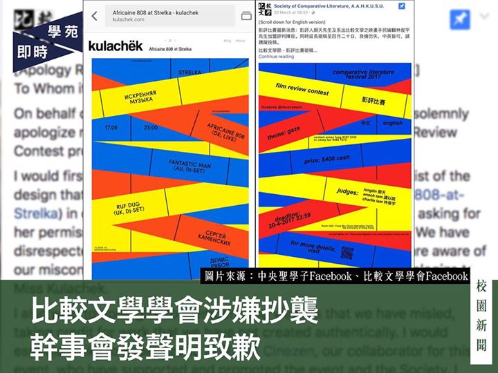 比較文學學會涉嫌抄襲 幹事會發聲明致歉