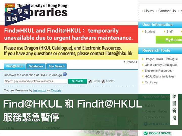 Find@HKUL 和 Findit@HKUL 服務緊急暫停