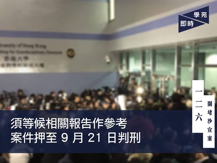 圍堵沙宣道一案須等候相關報告作參考　案件押至 9 月 21 日判刑