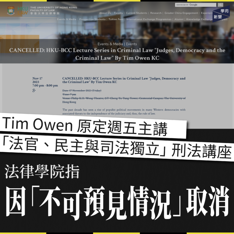 Tim Owen 原定週五主講「法官、民主與司法獨立」刑法講座 法律學院指因「不可預見情況」取消