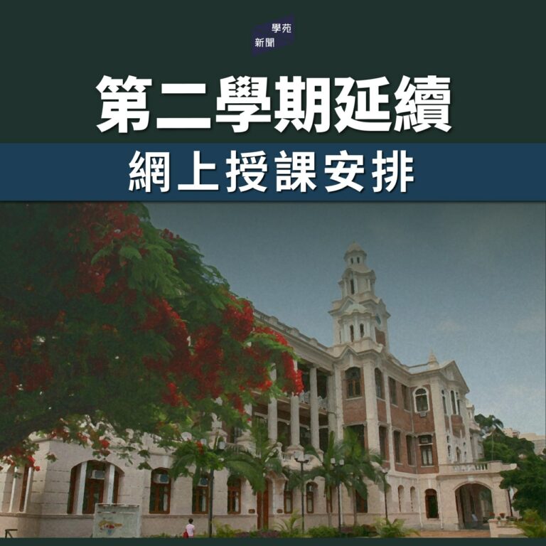 第二學期延續網上授課安排