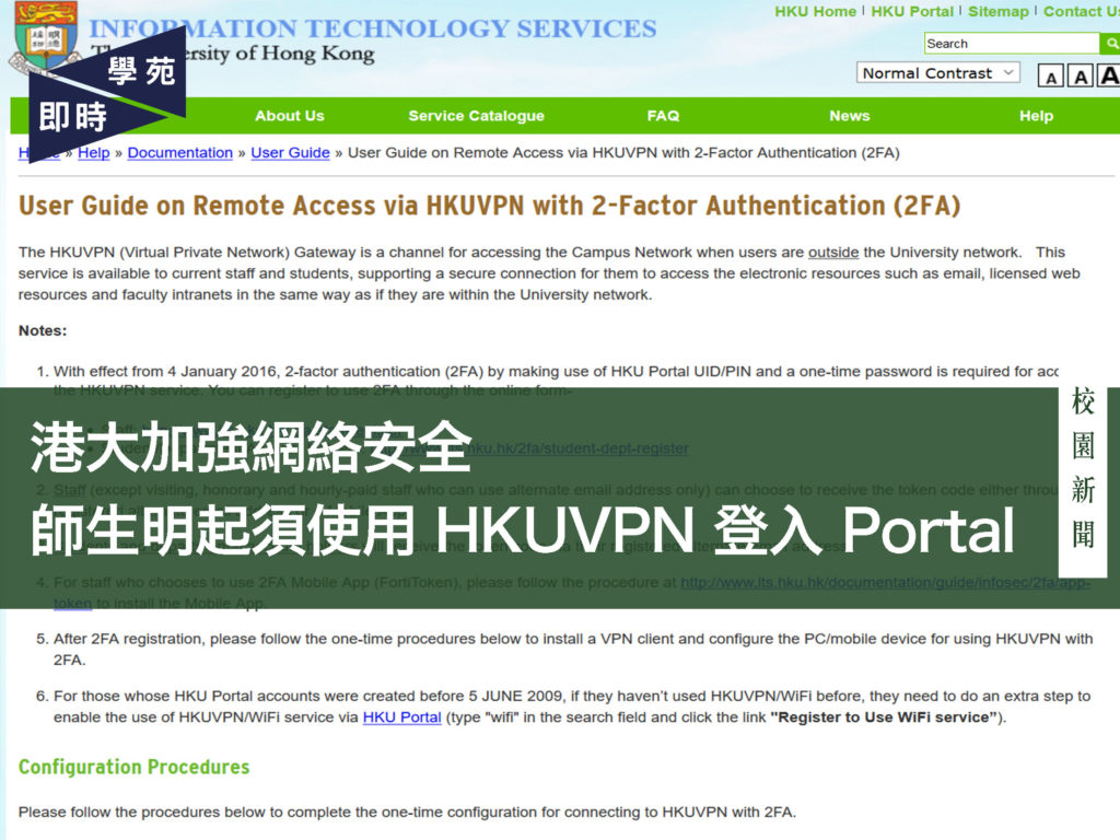 港大加強網絡安全 師生明起須使用 HKUVPN 登入 Portal