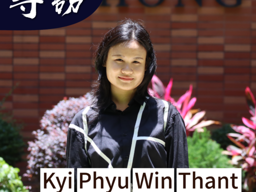 專訪教委會本科生代表候選人 KYI Phyu Win Thant