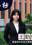 Interview_WONG