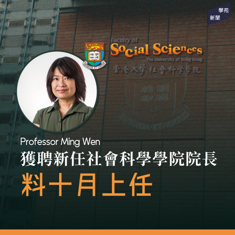 Professor Ming Wen 獲任為社會科學學院院長 料十月上任