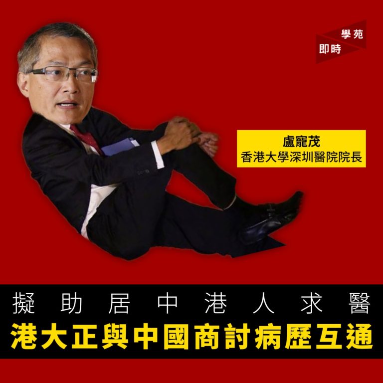 港深醫院院長盧寵茂指正與中國商討病歷互通 擬助居中港人求醫 恐令港人資料送中