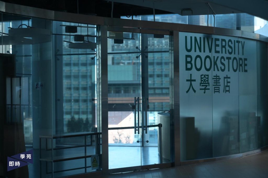 大學書店結業