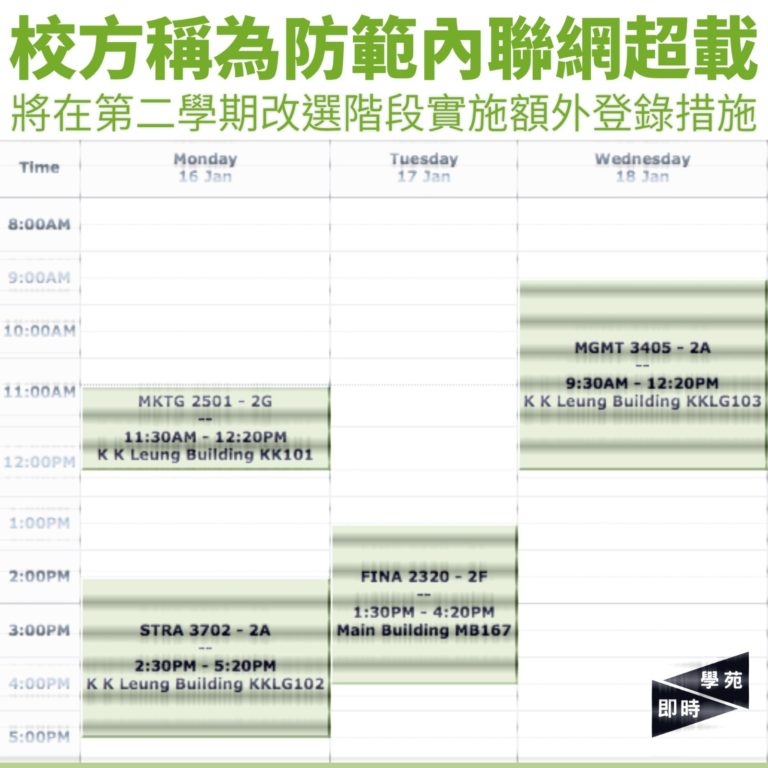 校方稱為防範內聯網超載 將在第二學期改選階段實施額外登錄措施