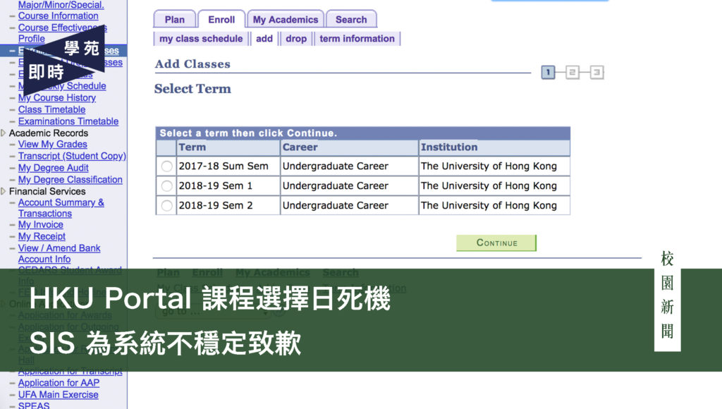 HKU Portal 課程選擇日死機 SIS 為系統不穩定致歉