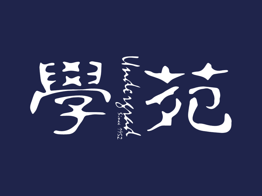 迎新營非禮案：被告不作供 辯方今完成陳詞 裁決押後至下週一