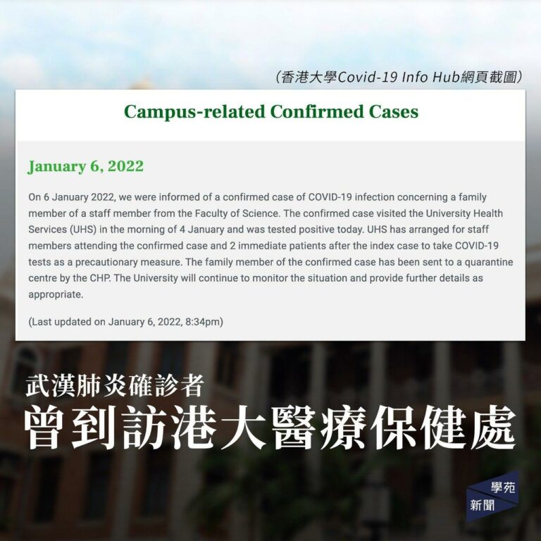 武漢肺炎確診者曾到訪港大醫療保健處