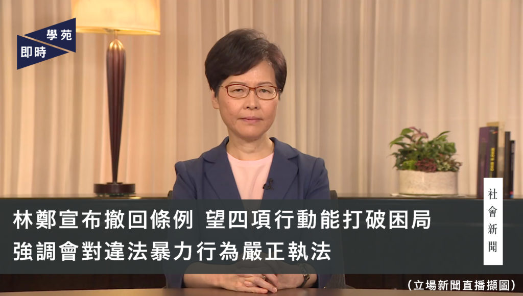 林鄭宣布撤回條例 望四項行動能打破困局 強調會對違法暴力行為嚴正執法